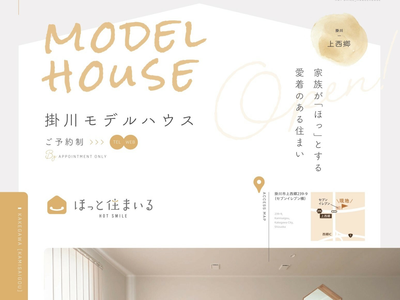 カタログ請求_モデルハウス3