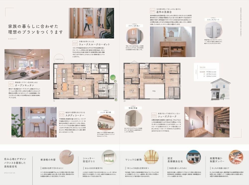 カタログ請求_注文住宅プラン